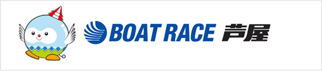 BOATRACE 芦屋