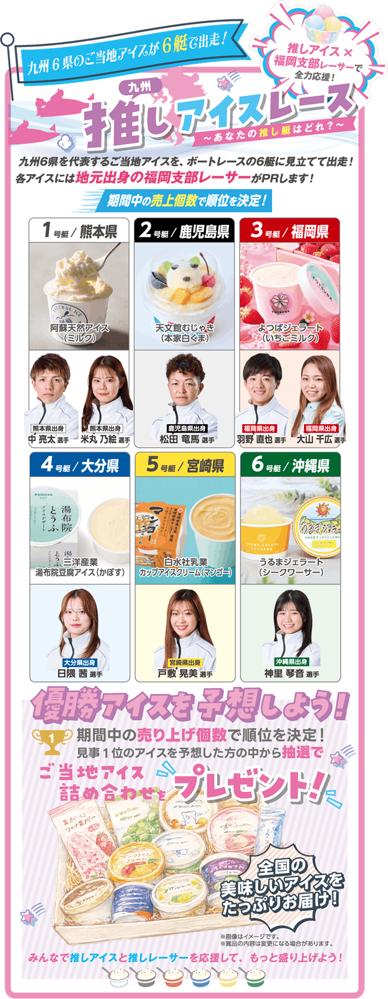 BOATRACE芦屋 ICE PARK