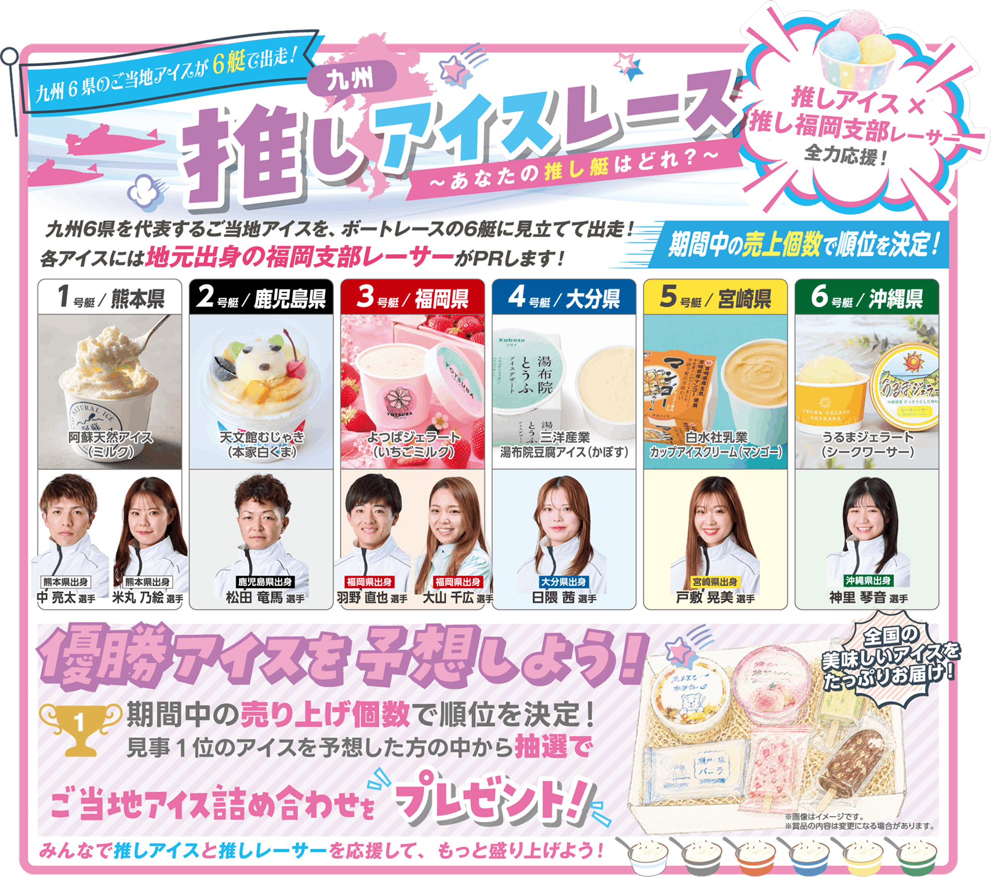 BOATRACE芦屋 ICE PARK