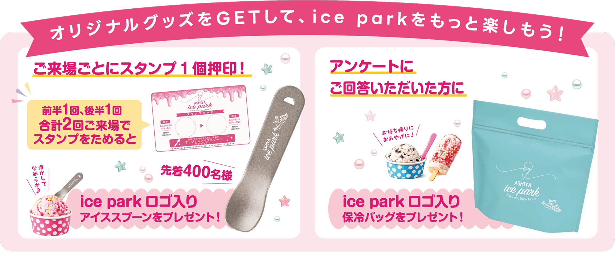 BOATRACE芦屋 ICE PARK