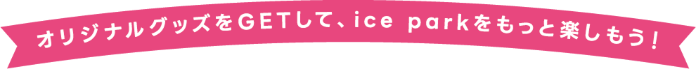 BOATRACE芦屋 ICE PARK